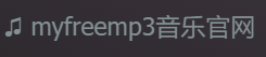 myfreemp3中文官网