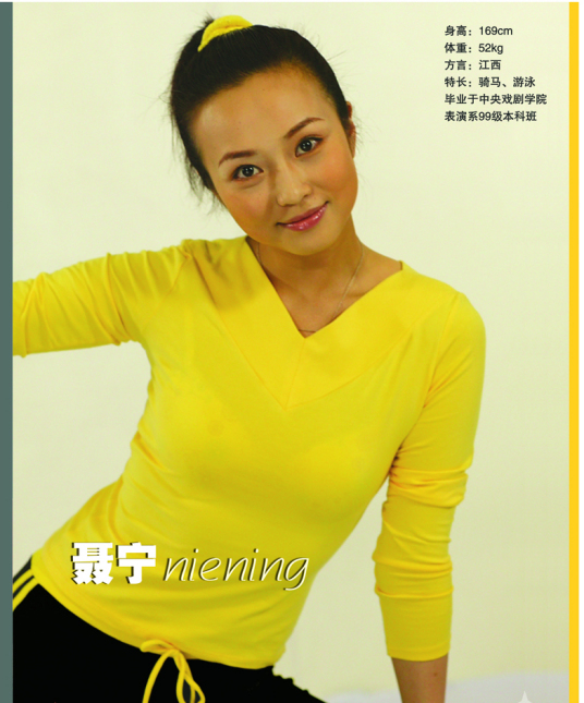 聂宁