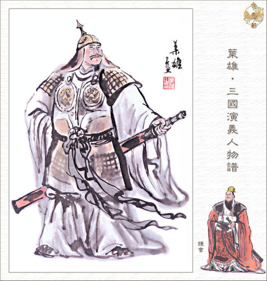 钟会