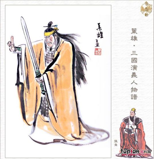 张角