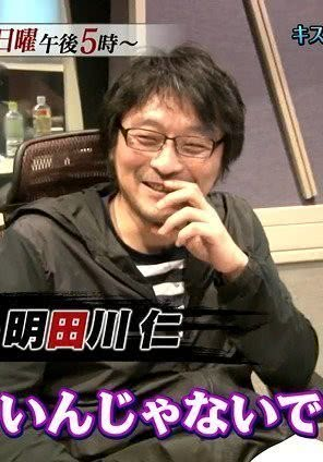 明田川仁