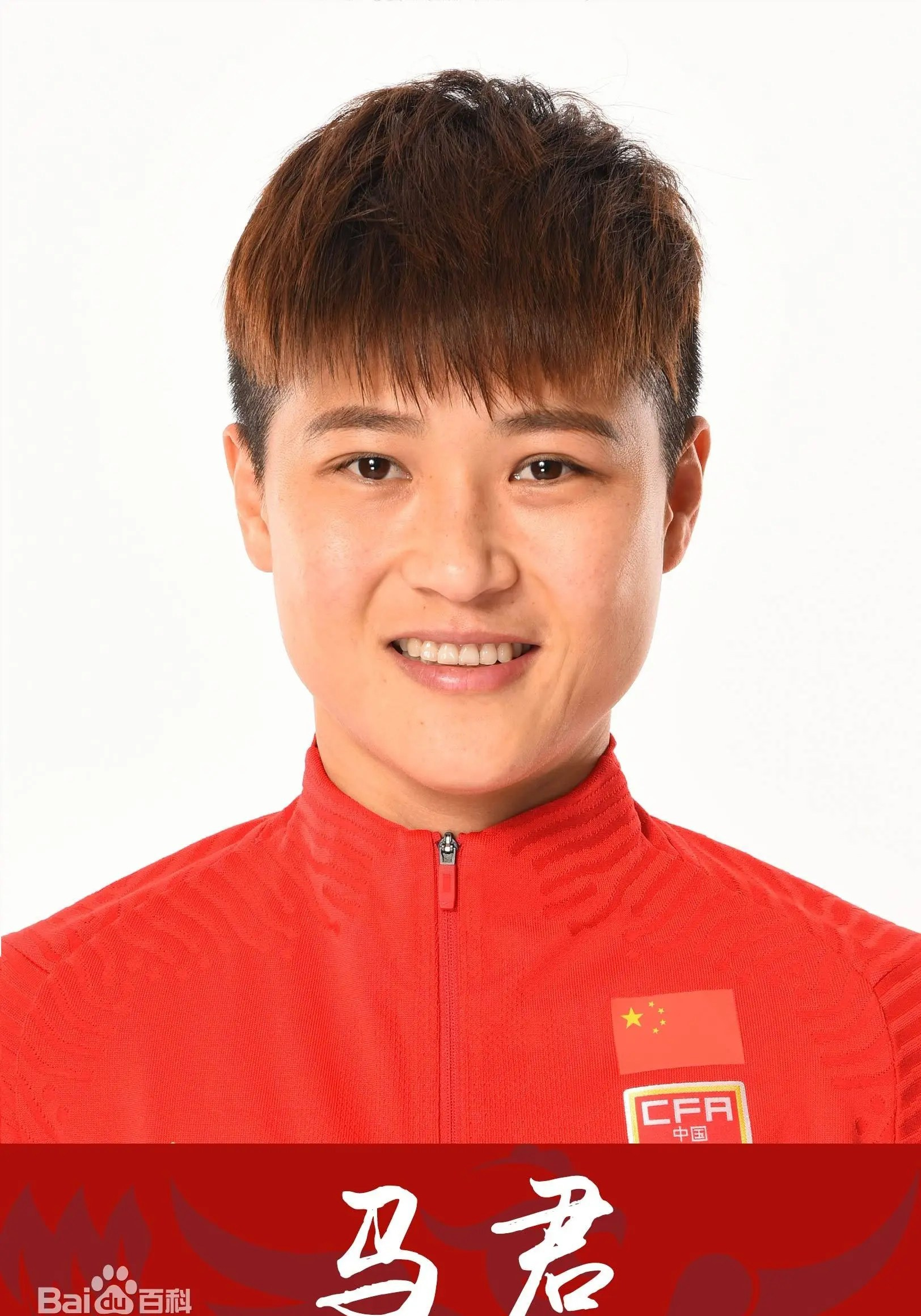 马君