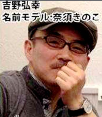 吉野弘幸
