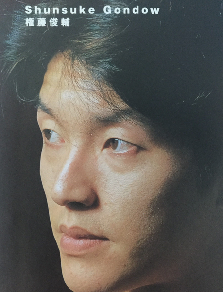 权藤俊辅