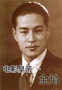 金焰