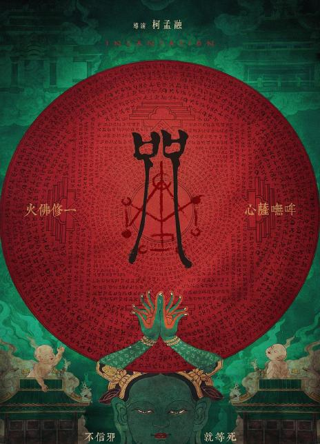 咒
