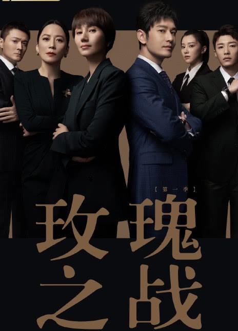 玫瑰之战