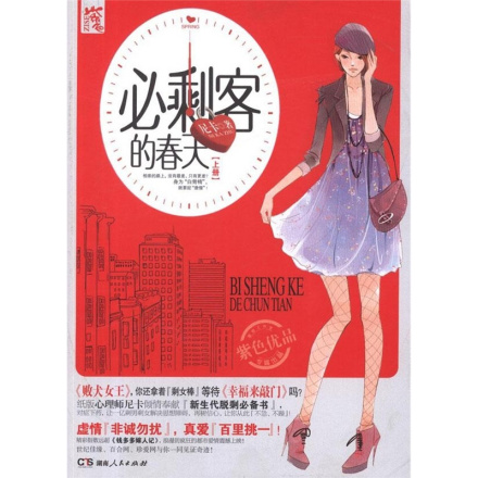 必剩客的春天