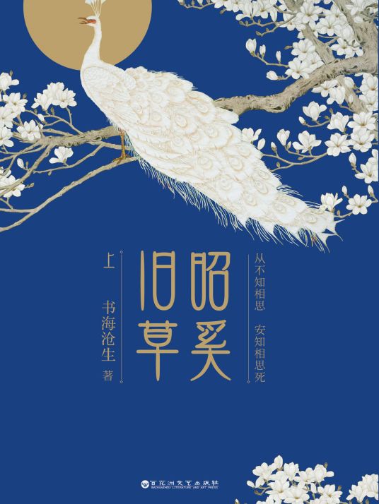 昭奚旧草