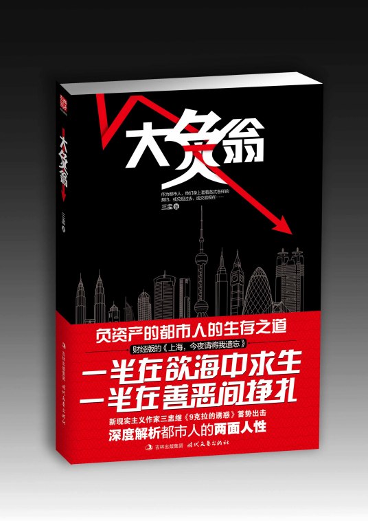 大负翁