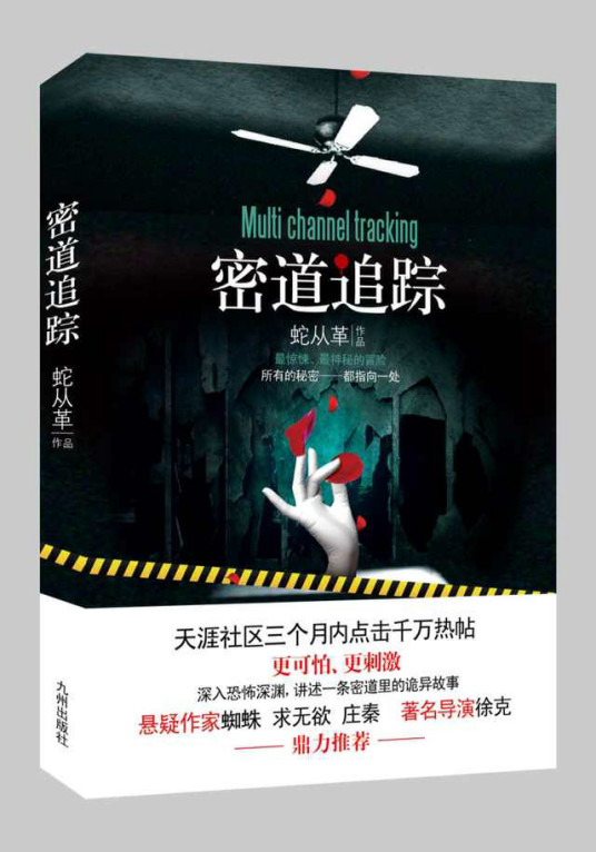 密道追踪