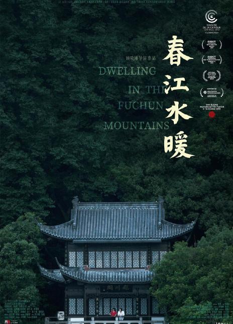 春江水暖