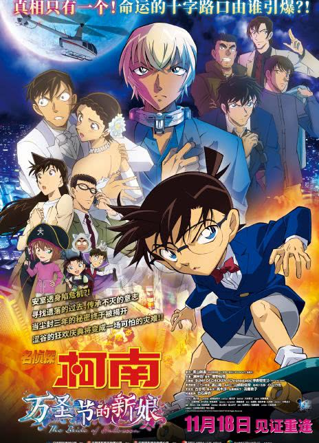 名侦探柯南剧场版25