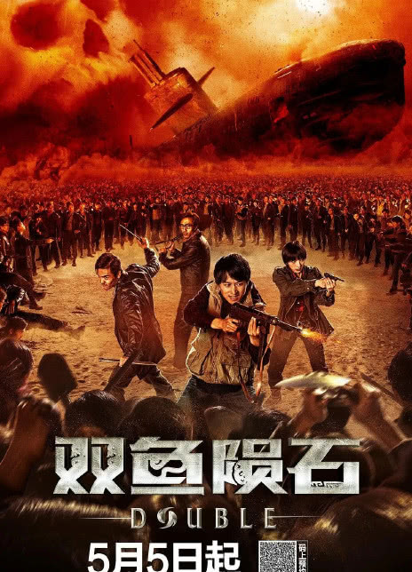 双鱼陨石