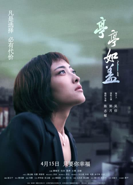 亭亭如盖