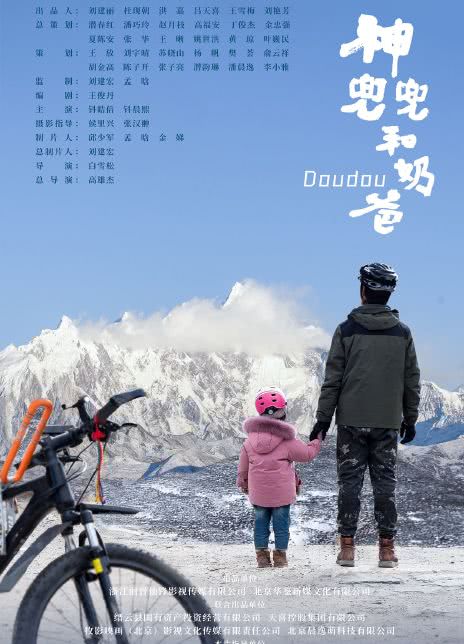 神兜兜和奶爸