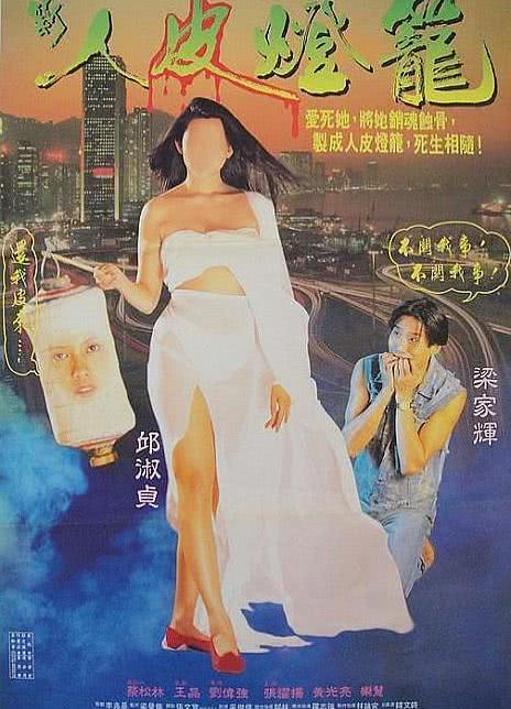 人皮灯笼
