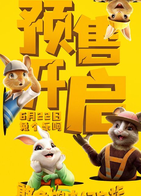 憨兔的奇幻之旅