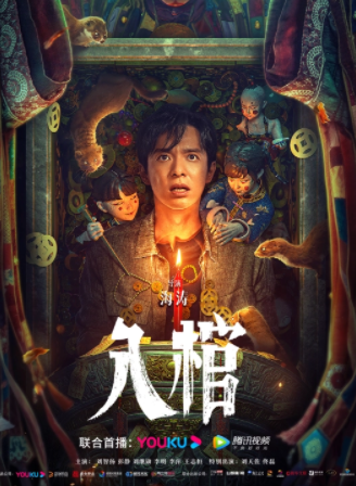入棺