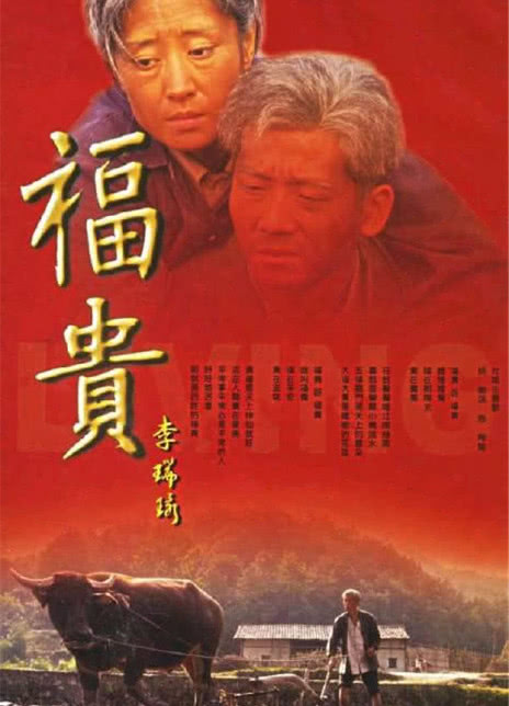 福贵