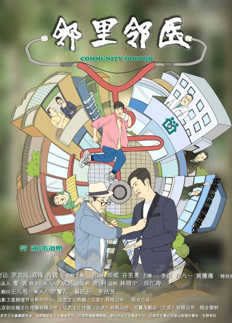 邻里邻医