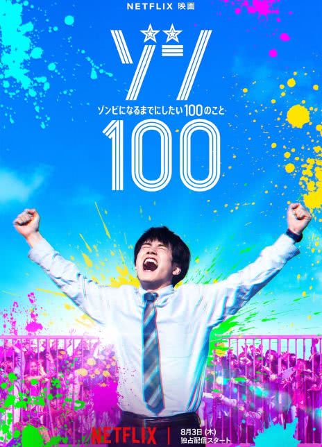 僵尸100：在成为僵尸前要做的100件事
