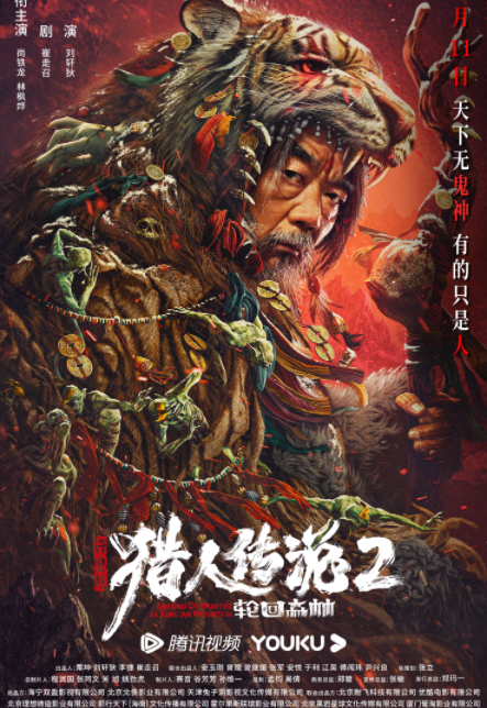 兴安岭猎人2轮回森林