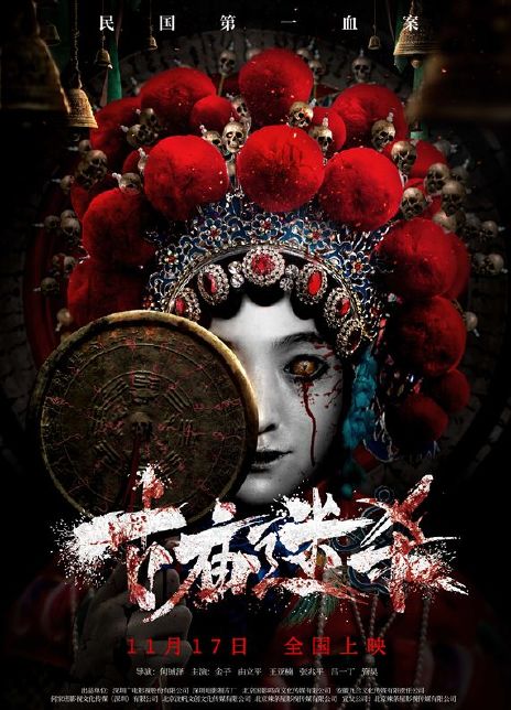 古庙迷杀