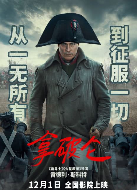 拿破仑