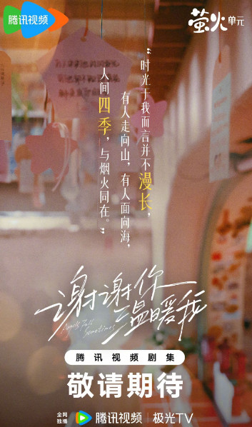 谢谢你温暖我