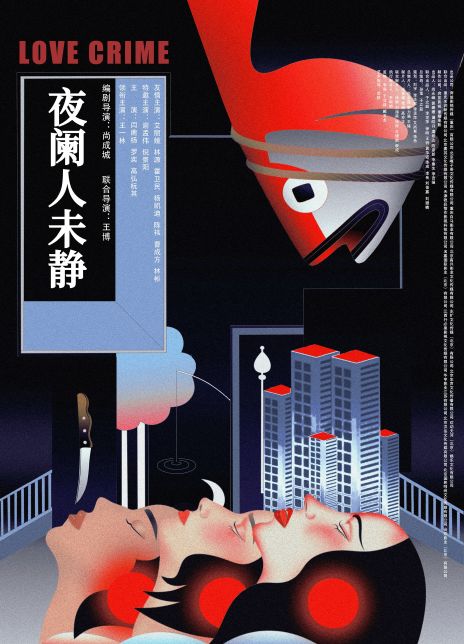夜阑人未静