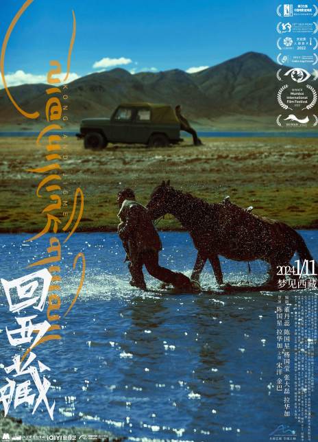 回西藏