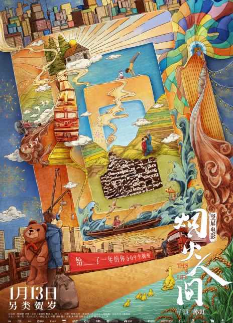 烟火人间