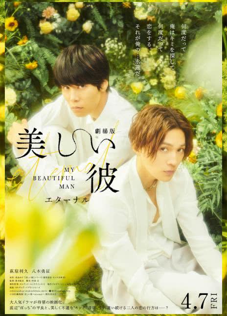 美丽的他 电影版
