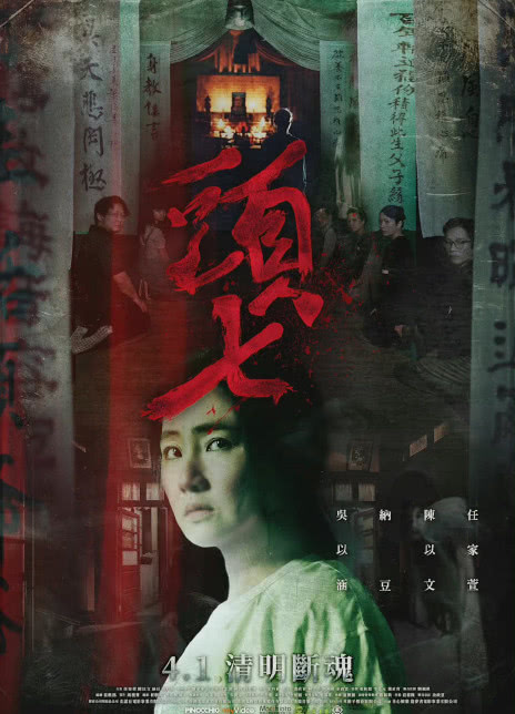 头七