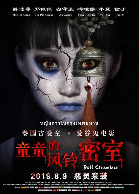 童童的风铃密室