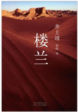 楼兰
