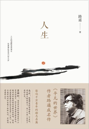 人生