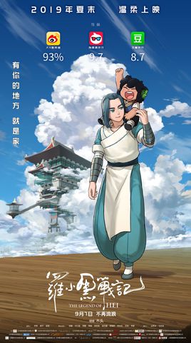 罗小黑战记