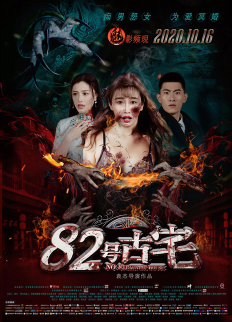 82号古宅