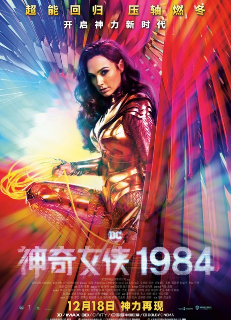 神奇女侠1984
