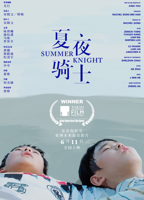 夏夜骑士