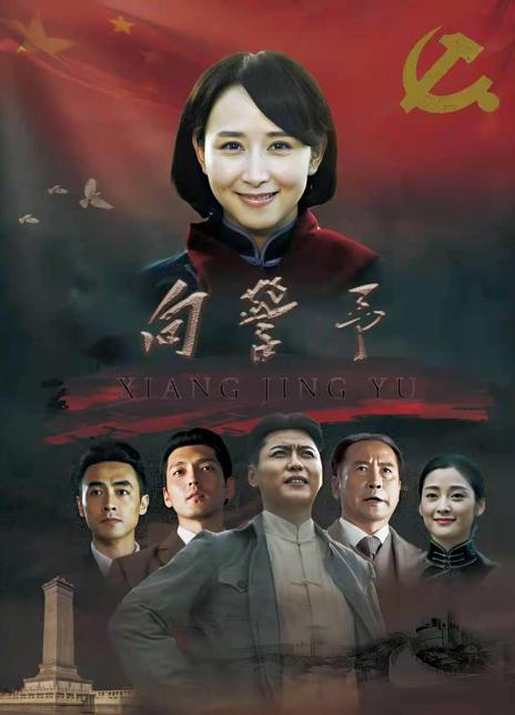 向警予