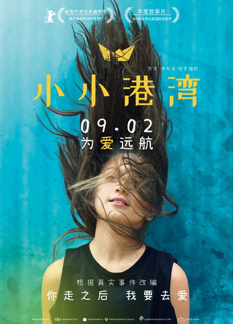 小小港湾