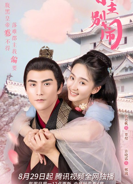 小主别闹