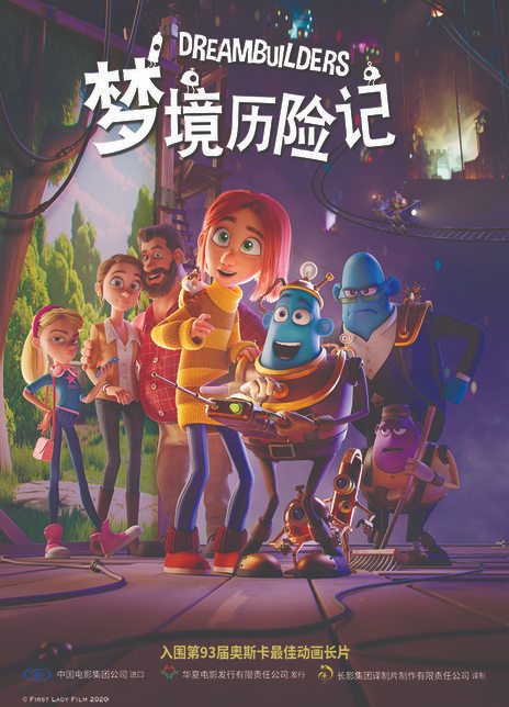 梦境历险记