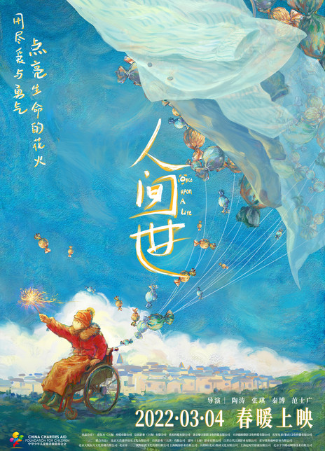 人间世