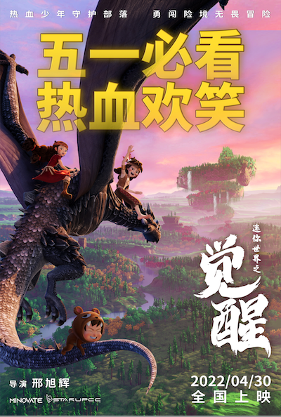 迷你世界之觉醒