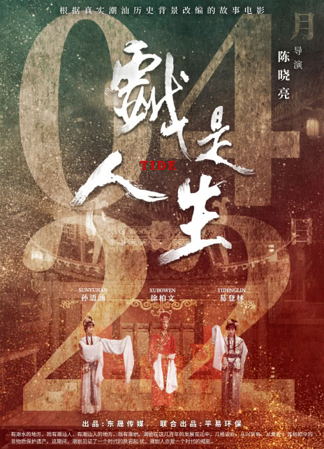 戏是人生