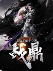 战鼎